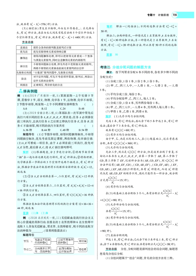 《§10.1计数原理与排列、组合_2022版教学资源包_五年高考三年模拟_2022版新高考版高考总复习数学5·3A版_专题十§101计数原理与排列、组合_专题PDF_专题PDF_专题电子书》第5页预览