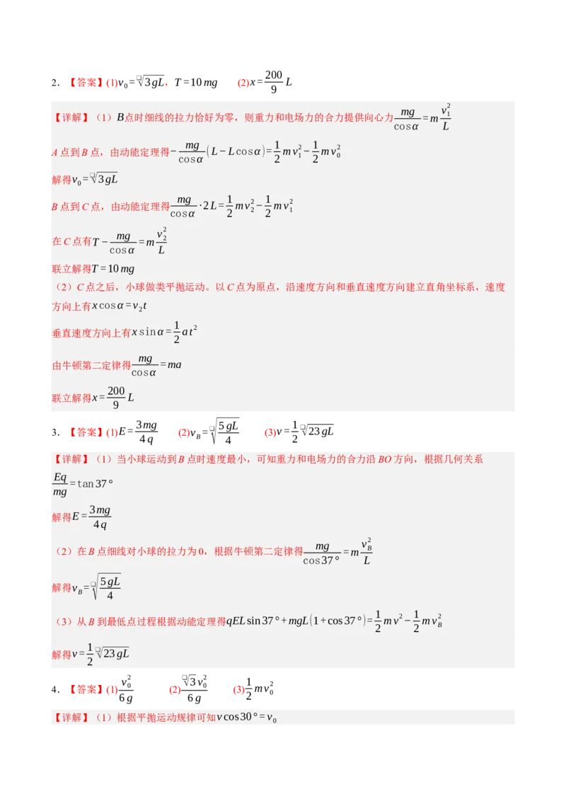 《第41讲带电粒子（体）在电场中运动的综合问题（专项训练）（黑吉辽蒙专用）（答案版）_地理_2027年高考地理一轮_2027年高考物理一轮课件+讲义+练习（黑吉辽蒙专用）-G330_2027版》第2页预览