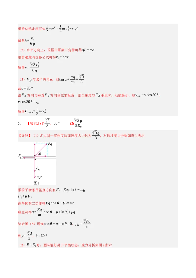 《第41讲带电粒子（体）在电场中运动的综合问题（专项训练）（黑吉辽蒙专用）（答案版）_地理_2027年高考地理一轮_2027年高考物理一轮课件+讲义+练习（黑吉辽蒙专用）-G330_2027版》第3页预览