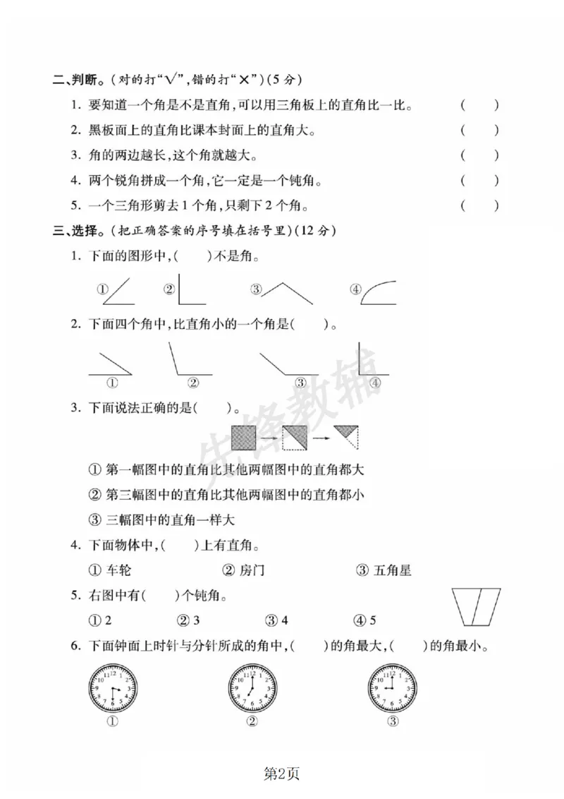 《二年级（下）数学第七单元拔尖测试卷.1《苏教版》_2年级下册同步教辅_2下-数学_二下数学-单元+期中+期末试卷_二下数学苏教版试卷_二下数学《苏教版》单元测试卷》第2页预览