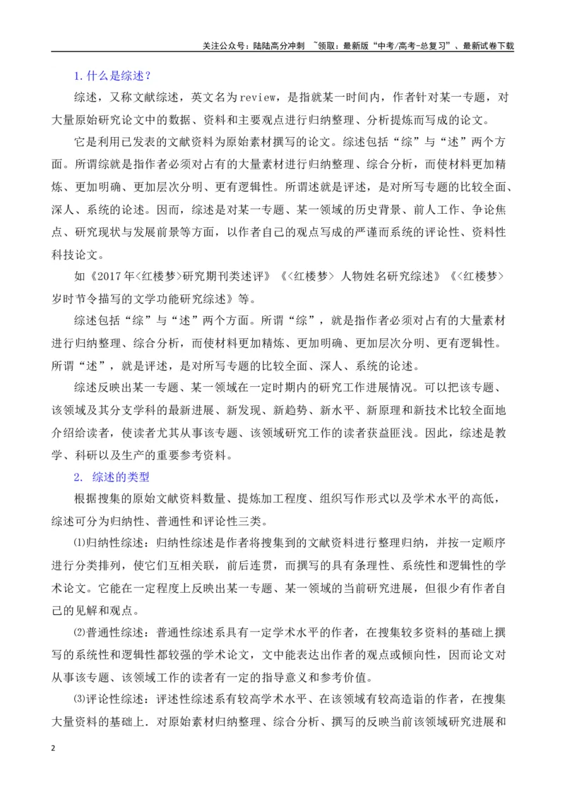 《第七单元（主题：学写综述）教考衔接作文写作指导_专项复习_2025年_2025年高考语文课内素材梳理与写作指导_资料_1-资料》第2页预览