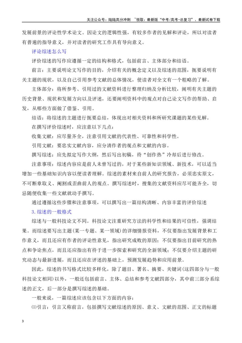 《第七单元（主题：学写综述）教考衔接作文写作指导_专项复习_2025年_2025年高考语文课内素材梳理与写作指导_资料_1-资料》第3页预览