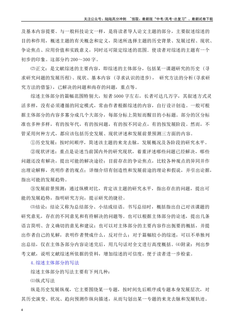 《第七单元（主题：学写综述）教考衔接作文写作指导_专项复习_2025年_2025年高考语文课内素材梳理与写作指导_资料_1-资料》第4页预览