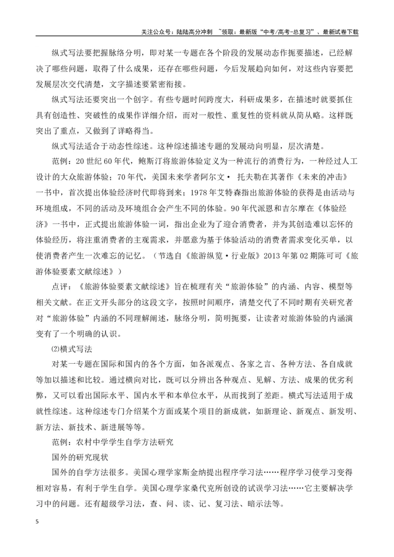 《第七单元（主题：学写综述）教考衔接作文写作指导_专项复习_2025年_2025年高考语文课内素材梳理与写作指导_资料_1-资料》第5页预览
