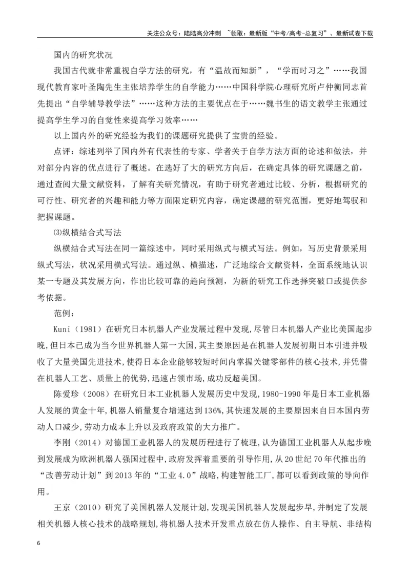 《第七单元（主题：学写综述）教考衔接作文写作指导_专项复习_2025年_2025年高考语文课内素材梳理与写作指导_资料_1-资料》第6页预览