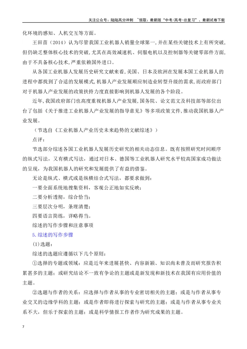 《第七单元（主题：学写综述）教考衔接作文写作指导_专项复习_2025年_2025年高考语文课内素材梳理与写作指导_资料_1-资料》第7页预览