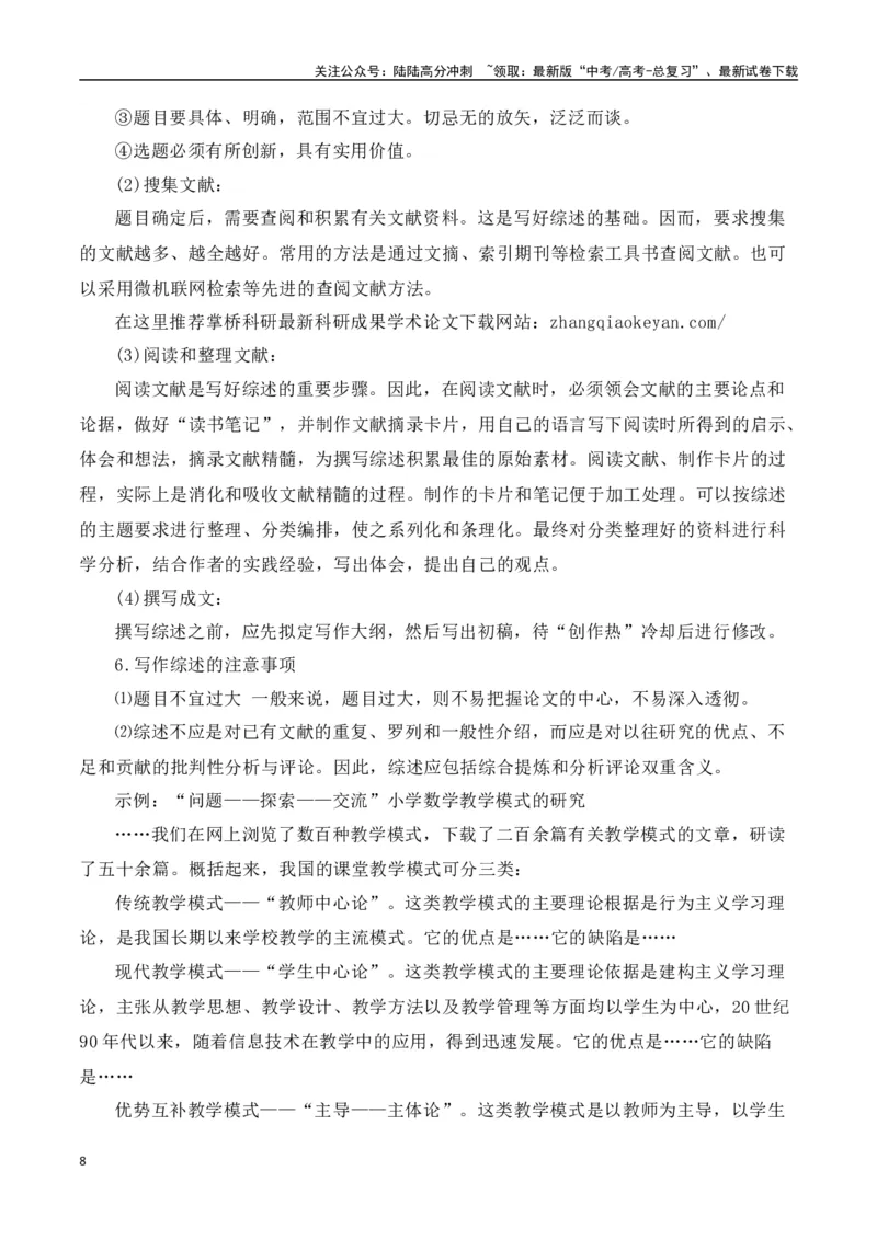 《第七单元（主题：学写综述）教考衔接作文写作指导_专项复习_2025年_2025年高考语文课内素材梳理与写作指导_资料_1-资料》第8页预览