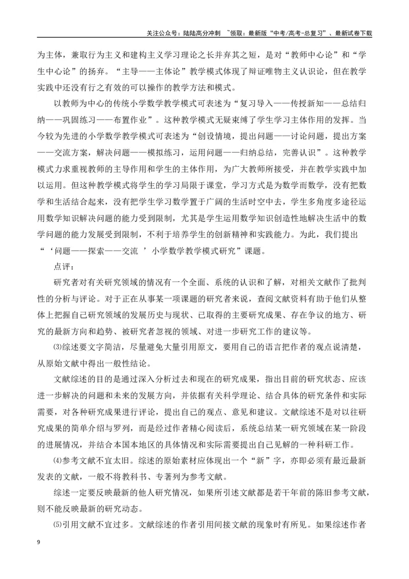 《第七单元（主题：学写综述）教考衔接作文写作指导_专项复习_2025年_2025年高考语文课内素材梳理与写作指导_资料_1-资料》第9页预览