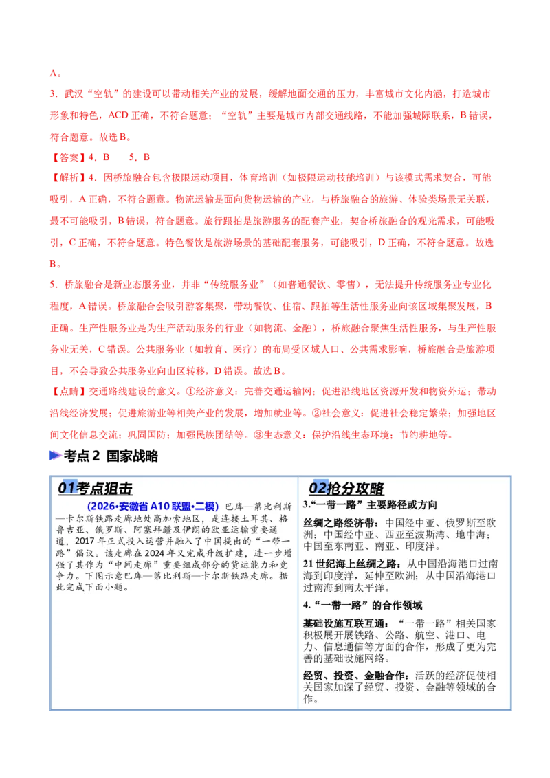 《猜押09工程建设、国家战略（解析版）_地理_2026年-地理高考专项复习_2026年高考地理终极冲刺讲练测（全国通用）-G459_2026版》第4页预览
