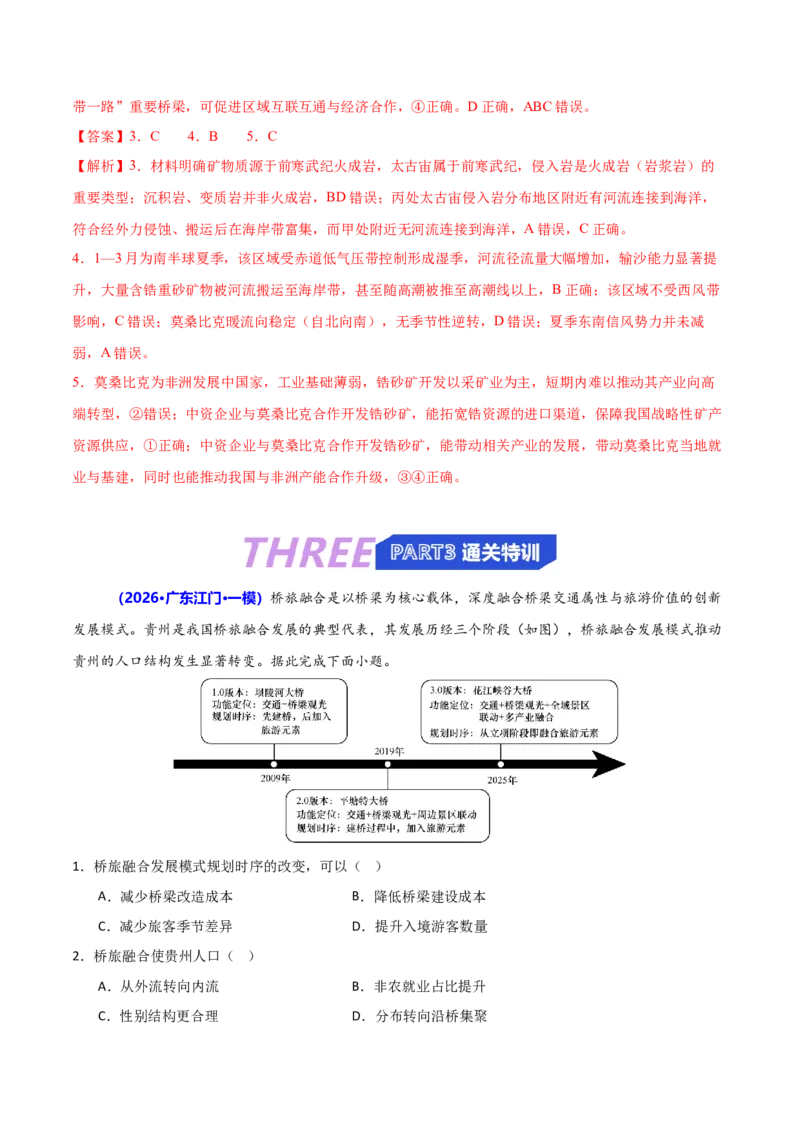 《猜押09工程建设、国家战略（解析版）_地理_2026年-地理高考专项复习_2026年高考地理终极冲刺讲练测（全国通用）-G459_2026版》第7页预览