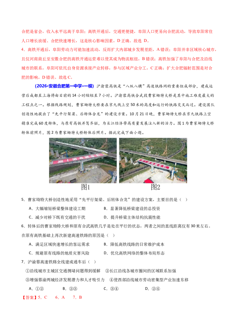 《猜押09工程建设、国家战略（解析版）_地理_2026年-地理高考专项复习_2026年高考地理终极冲刺讲练测（全国通用）-G459_2026版》第9页预览