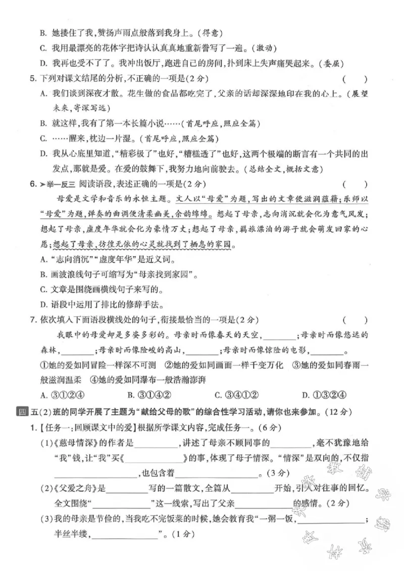《五年级上册语文第六单元拔尖检测卷-SY_5年级上册同步教辅_5上语文_五上语文单元+期中+期末卷_五上语文单元卷》第2页预览