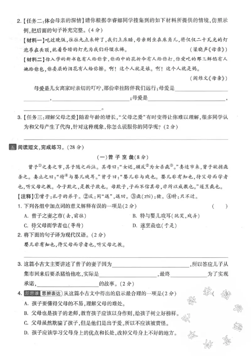 《五年级上册语文第六单元拔尖检测卷-SY_5年级上册同步教辅_5上语文_五上语文单元+期中+期末卷_五上语文单元卷》第3页预览