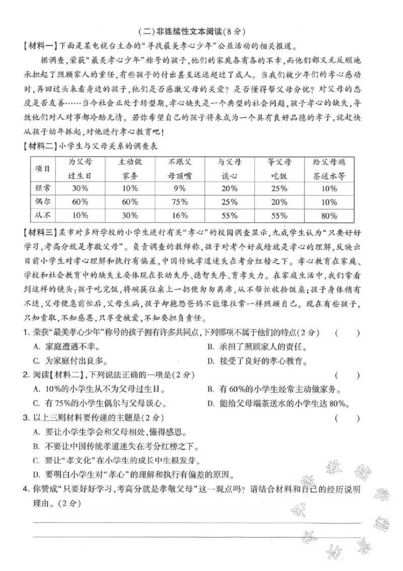 《五年级上册语文第六单元拔尖检测卷-SY_5年级上册同步教辅_5上语文_五上语文单元+期中+期末卷_五上语文单元卷》第4页预览