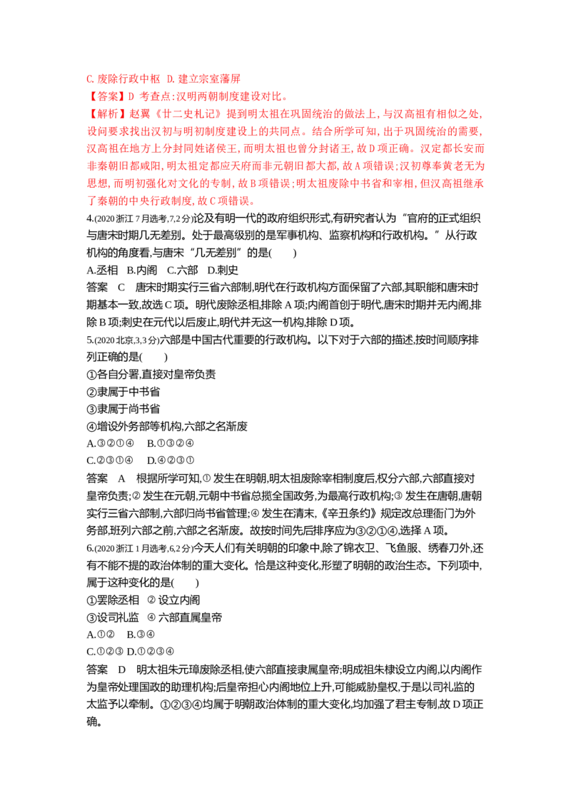《4_4_第四单元明清中国版图的奠定与面临的挑战真题汇编_2025版教学资源包_（总复习系列）2025版《5年高考3年模拟》新高考版B版（⭐全科）_第二部分图书拓展资源_1_10年真题》第2页预览