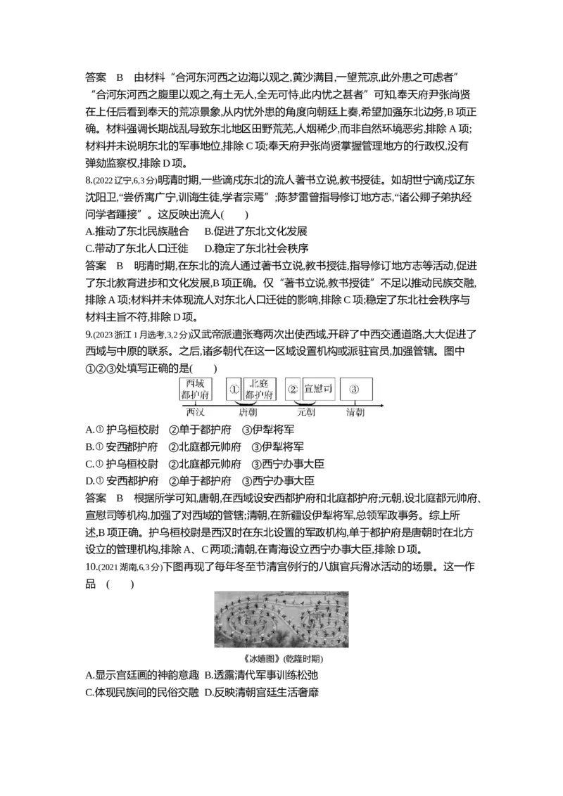 《4_4_第四单元明清中国版图的奠定与面临的挑战真题汇编_2025版教学资源包_（总复习系列）2025版《5年高考3年模拟》新高考版B版（⭐全科）_第二部分图书拓展资源_1_10年真题》第9页预览