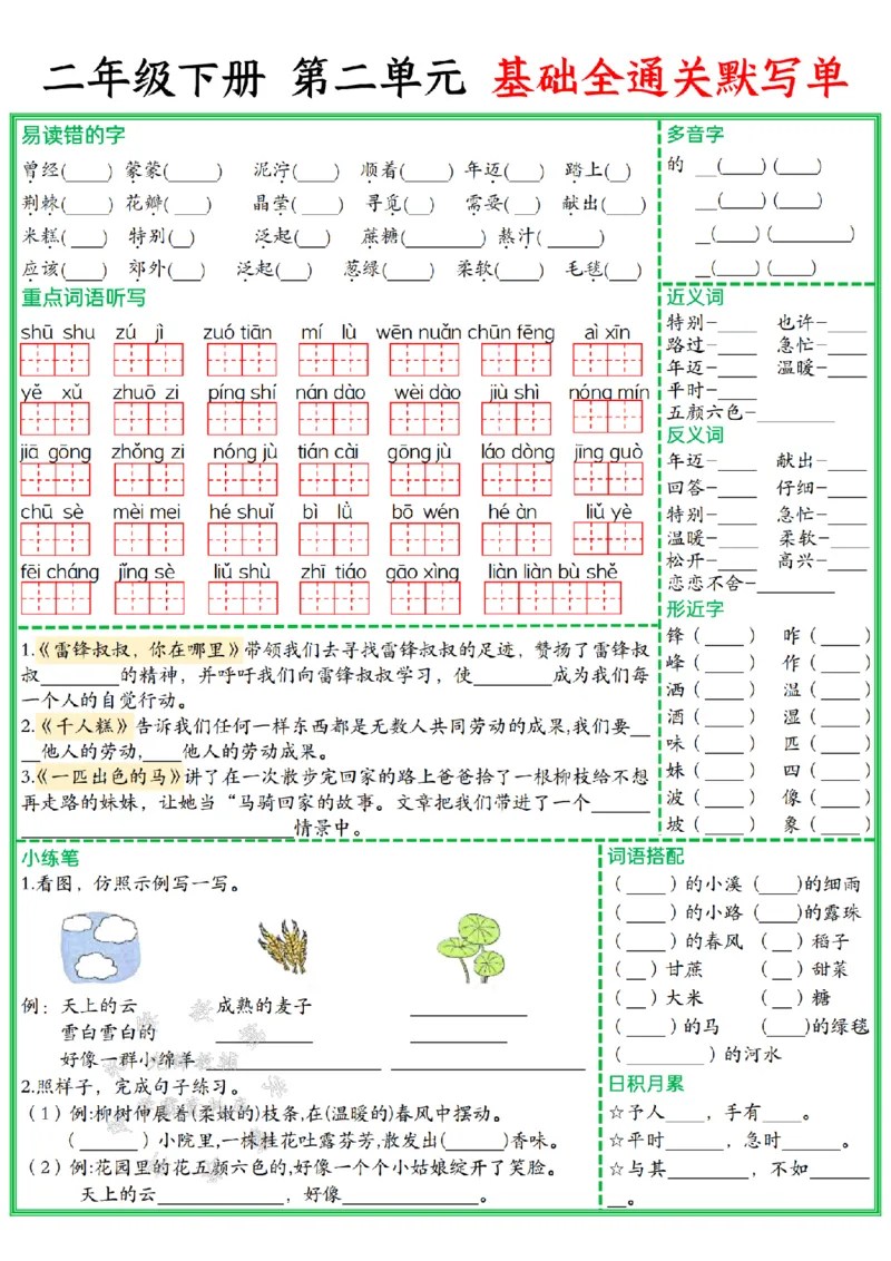 《二年级（下）语文单元基础全通关默写单_2年级下册同步教辅_2下-语文_二下语文-知识点汇总》第2页预览