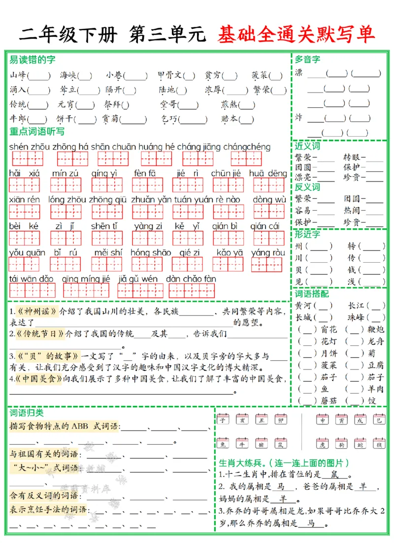 《二年级（下）语文单元基础全通关默写单_2年级下册同步教辅_2下-语文_二下语文-知识点汇总》第3页预览