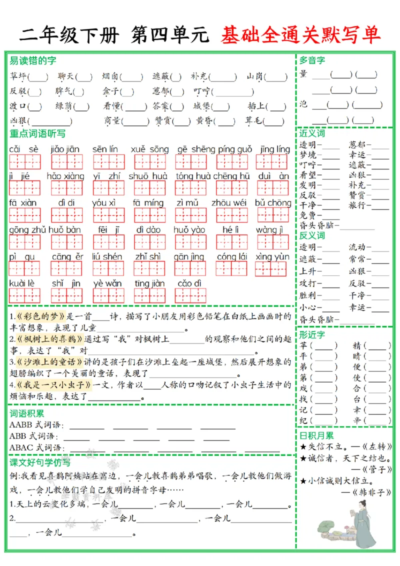 《二年级（下）语文单元基础全通关默写单_2年级下册同步教辅_2下-语文_二下语文-知识点汇总》第4页预览