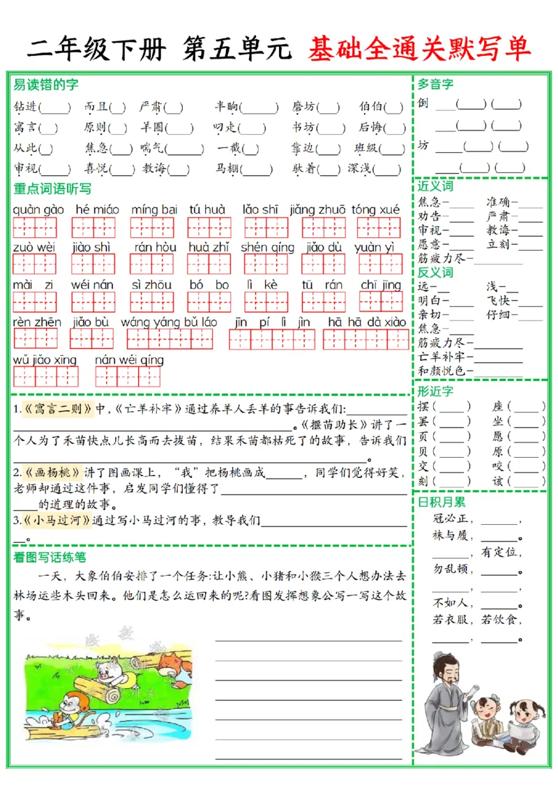 《二年级（下）语文单元基础全通关默写单_2年级下册同步教辅_2下-语文_二下语文-知识点汇总》第5页预览