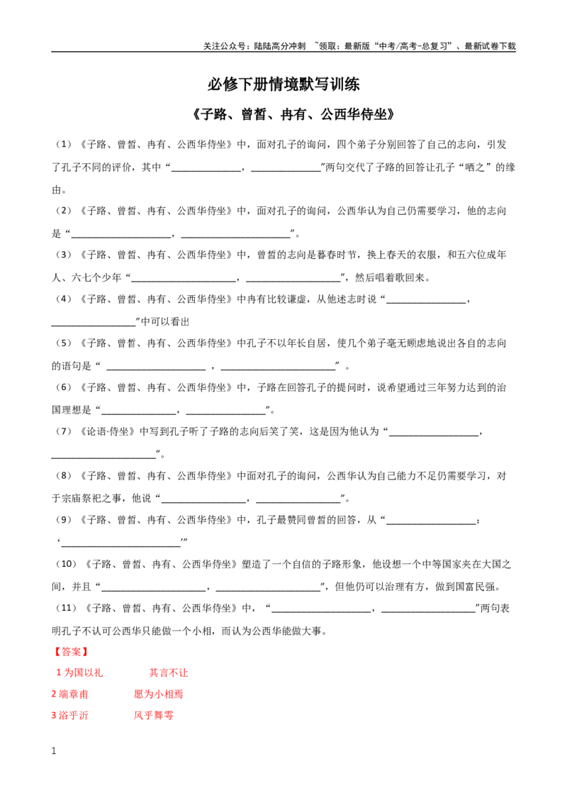 《高一必修下册名句名篇默写汇编（全国通用）（教师版）_专项复习_2024年_2024年高中高考文言文复习知识清单梳理默写练习阅读讲义课件ppt_资料_高考文言文课件+默写（全国通用）》第1页预览