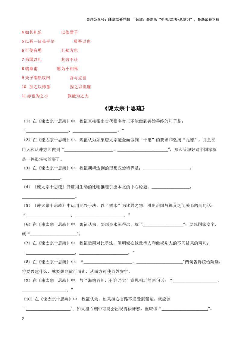 《高一必修下册名句名篇默写汇编（全国通用）（教师版）_专项复习_2024年_2024年高中高考文言文复习知识清单梳理默写练习阅读讲义课件ppt_资料_高考文言文课件+默写（全国通用）》第2页预览