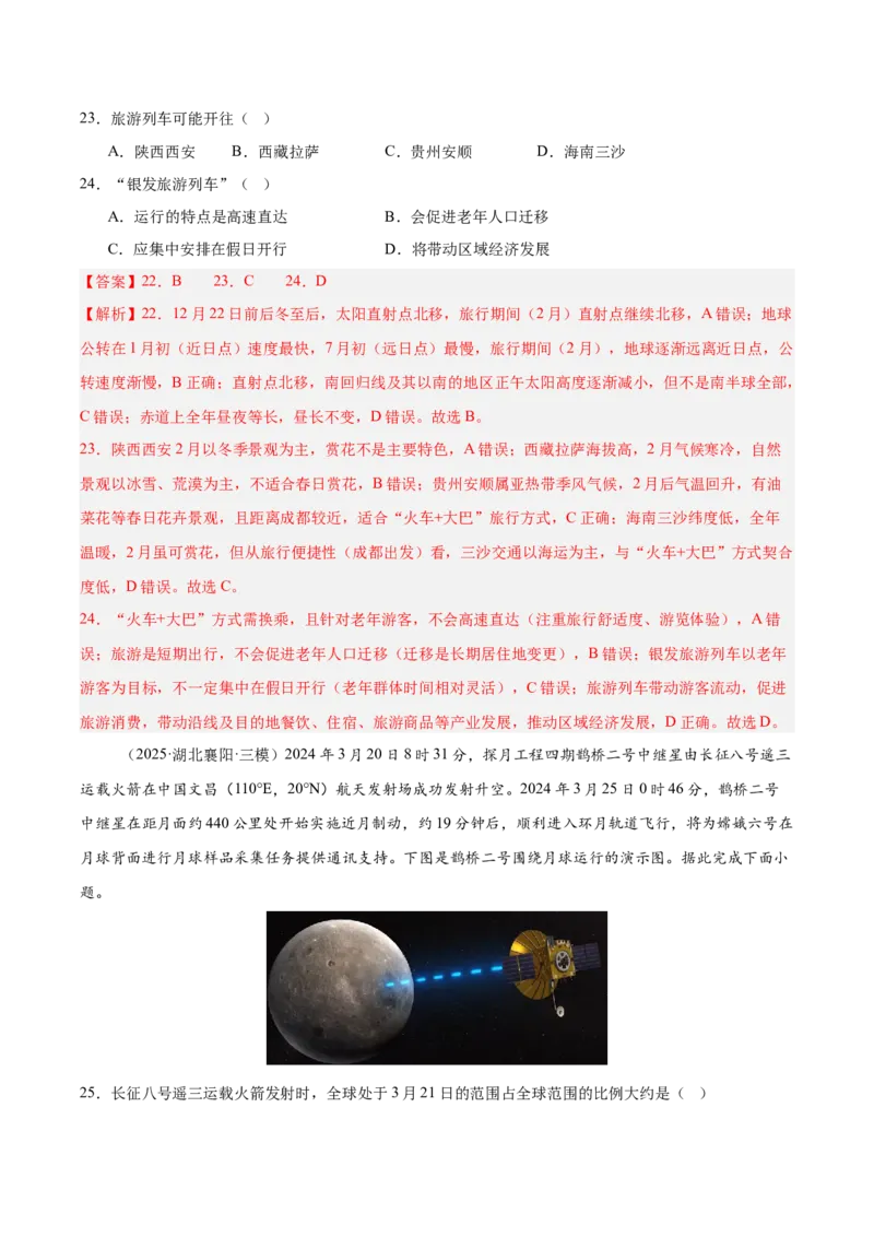 《第05讲地球的公转及其地理意义（专项训练）（湖南专用）（教师版）_地理_2026年_2026年高考地理一轮课件+讲义+练习（湖南专用）-G331》第10页预览