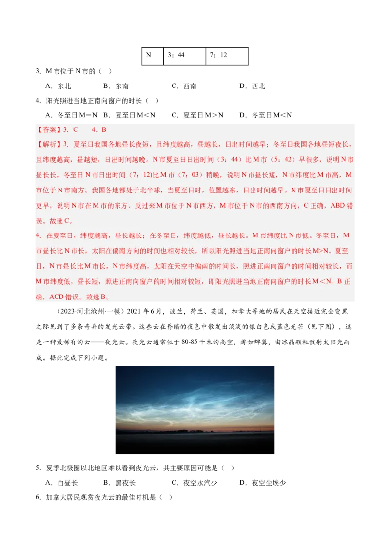 《第05讲地球的公转及其地理意义（专项训练）（湖南专用）（教师版）_地理_2026年_2026年高考地理一轮课件+讲义+练习（湖南专用）-G331》第3页预览