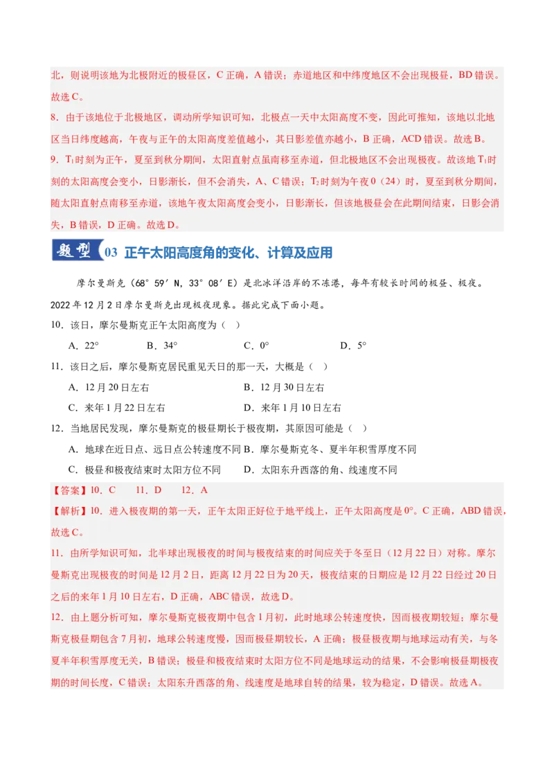 《第05讲地球的公转及其地理意义（专项训练）（湖南专用）（教师版）_地理_2026年_2026年高考地理一轮课件+讲义+练习（湖南专用）-G331》第5页预览