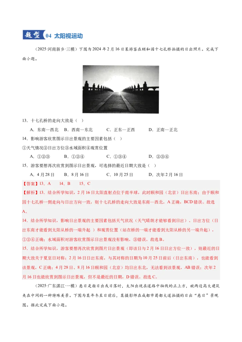 《第05讲地球的公转及其地理意义（专项训练）（湖南专用）（教师版）_地理_2026年_2026年高考地理一轮课件+讲义+练习（湖南专用）-G331》第6页预览