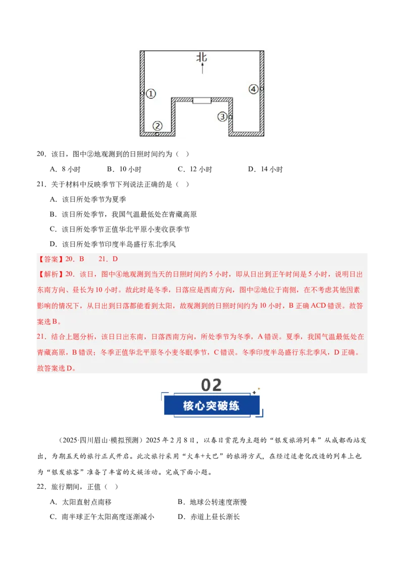 《第05讲地球的公转及其地理意义（专项训练）（湖南专用）（教师版）_地理_2026年_2026年高考地理一轮课件+讲义+练习（湖南专用）-G331》第9页预览