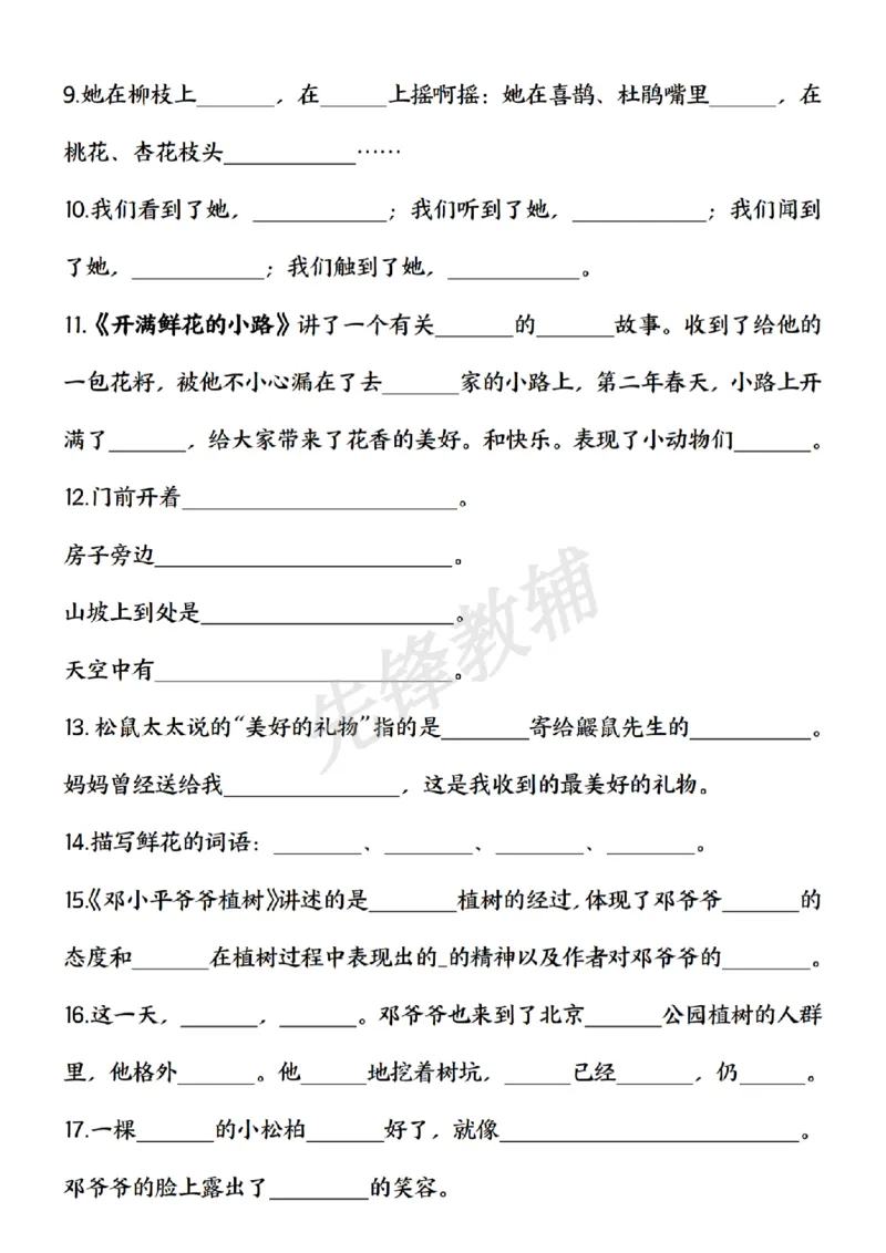 《二年级（下）语文期中重点必考《古诗名言课文汇总》_2年级下册同步教辅_2下-语文_二下语文-专项练习》第2页预览