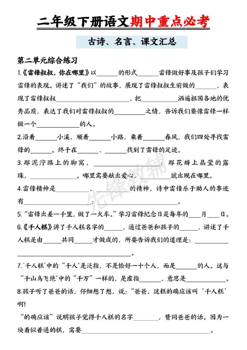 《二年级（下）语文期中重点必考《古诗名言课文汇总》_2年级下册同步教辅_2下-语文_二下语文-专项练习》第3页预览