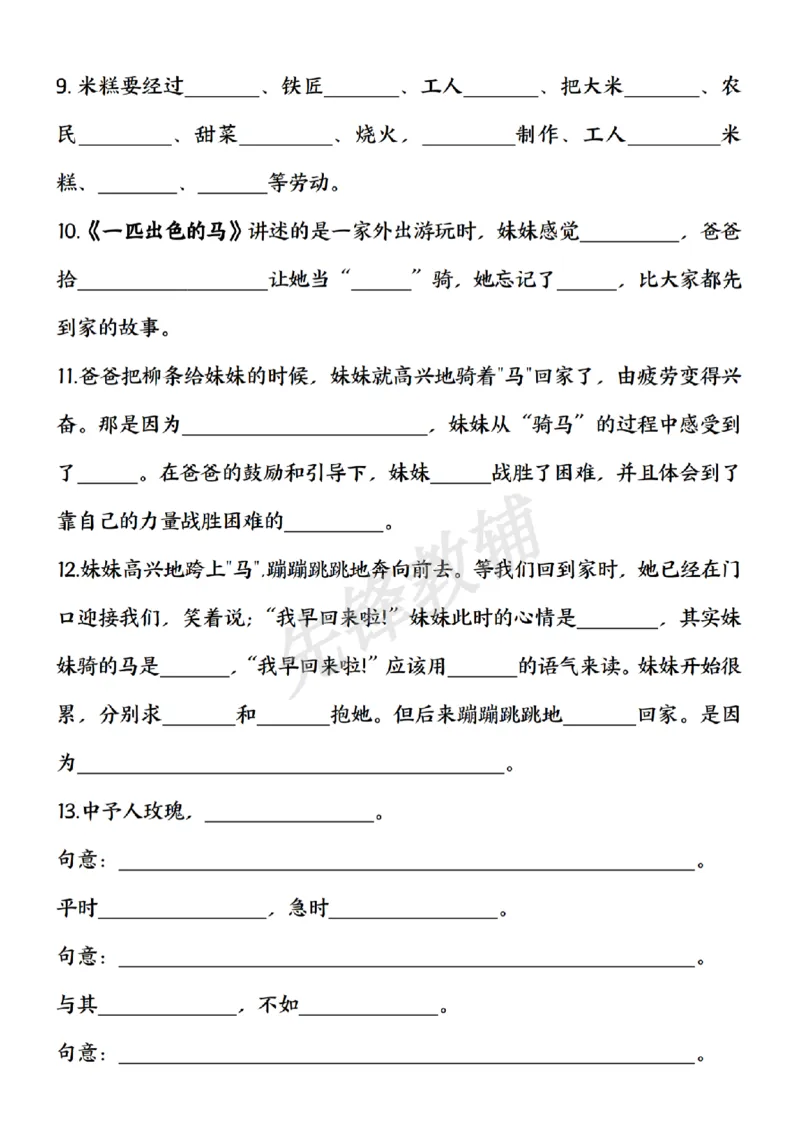 《二年级（下）语文期中重点必考《古诗名言课文汇总》_2年级下册同步教辅_2下-语文_二下语文-专项练习》第4页预览