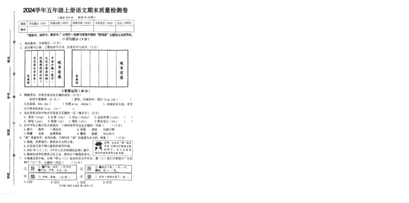 《五年级上册语文期末真题检测卷（观书有感）(2)(1)_5年级上册同步教辅_5上语文_五上语文单元+期中+期末卷_五上语文期末卷》第1页预览