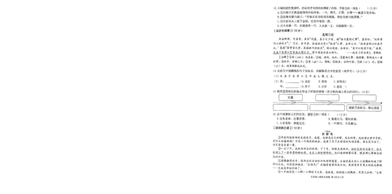 《五年级上册语文期末真题检测卷（观书有感）(2)(1)_5年级上册同步教辅_5上语文_五上语文单元+期中+期末卷_五上语文期末卷》第3页预览