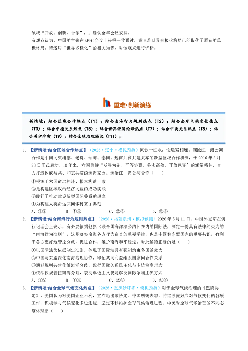《第03课多极化趋势（专项训练）（全国通用）（学生版）_zheng治_2027年高考政治一轮_2027年高考政治一轮复习讲义+练习+课件（新教材新高考）-G55_2027版》第4页预览