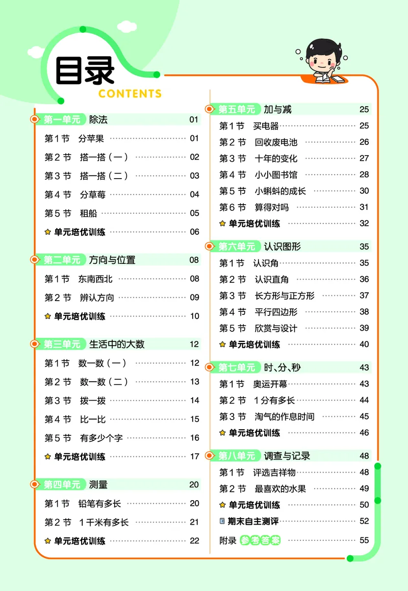 《二年级（下）数学课时练.5《北师版》_2年级下册同步教辅_2下-数学_二下数学-专项练习_二下数学《北师版》课时练》第1页预览