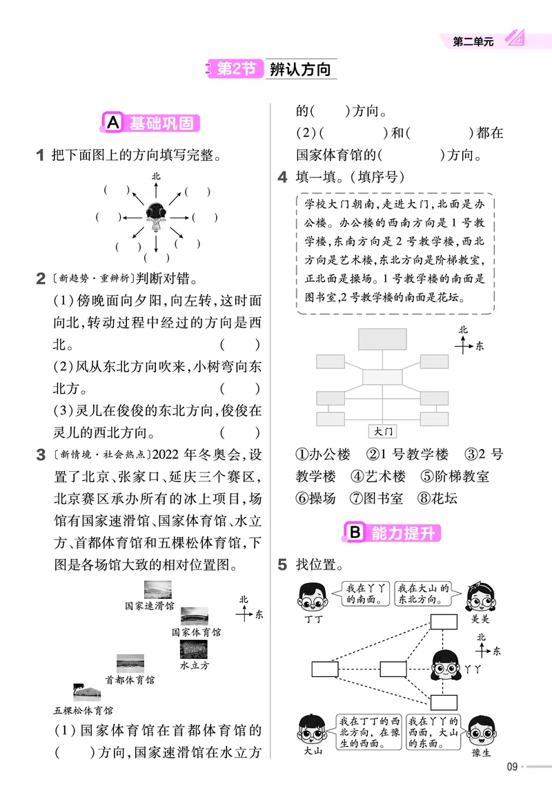 《二年级（下）数学课时练.5《北师版》_2年级下册同步教辅_2下-数学_二下数学-专项练习_二下数学《北师版》课时练》第10页预览