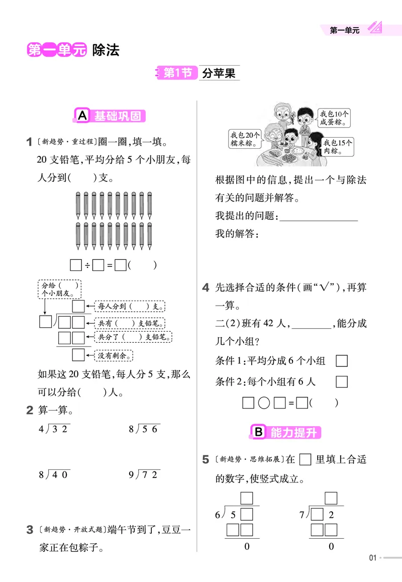 《二年级（下）数学课时练.5《北师版》_2年级下册同步教辅_2下-数学_二下数学-专项练习_二下数学《北师版》课时练》第2页预览