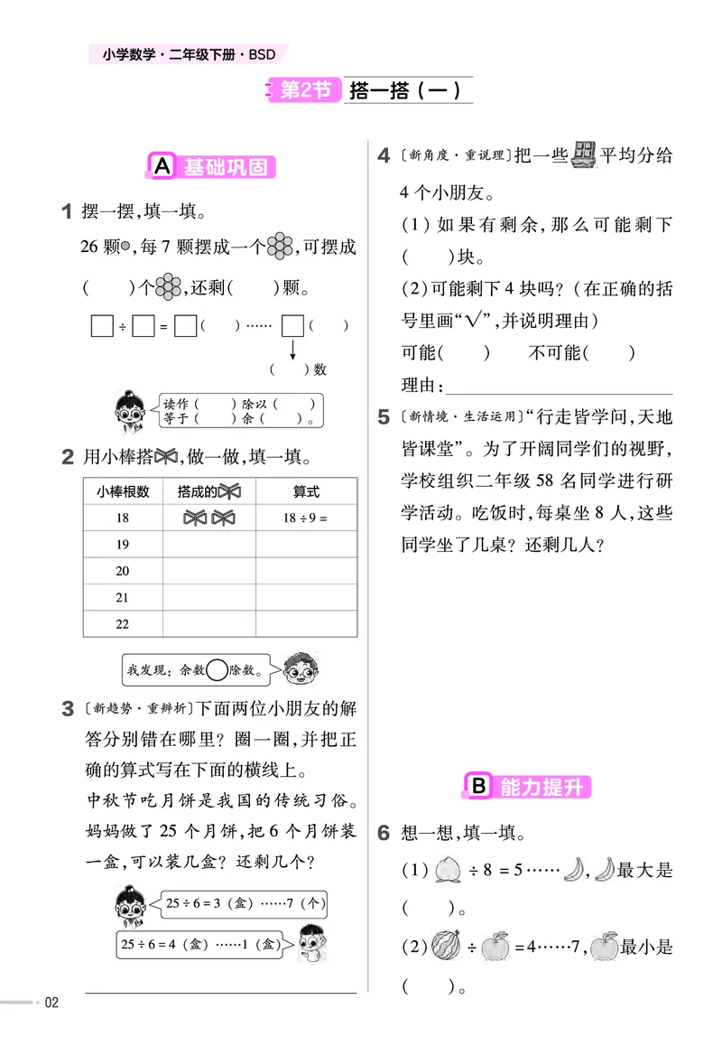 《二年级（下）数学课时练.5《北师版》_2年级下册同步教辅_2下-数学_二下数学-专项练习_二下数学《北师版》课时练》第3页预览