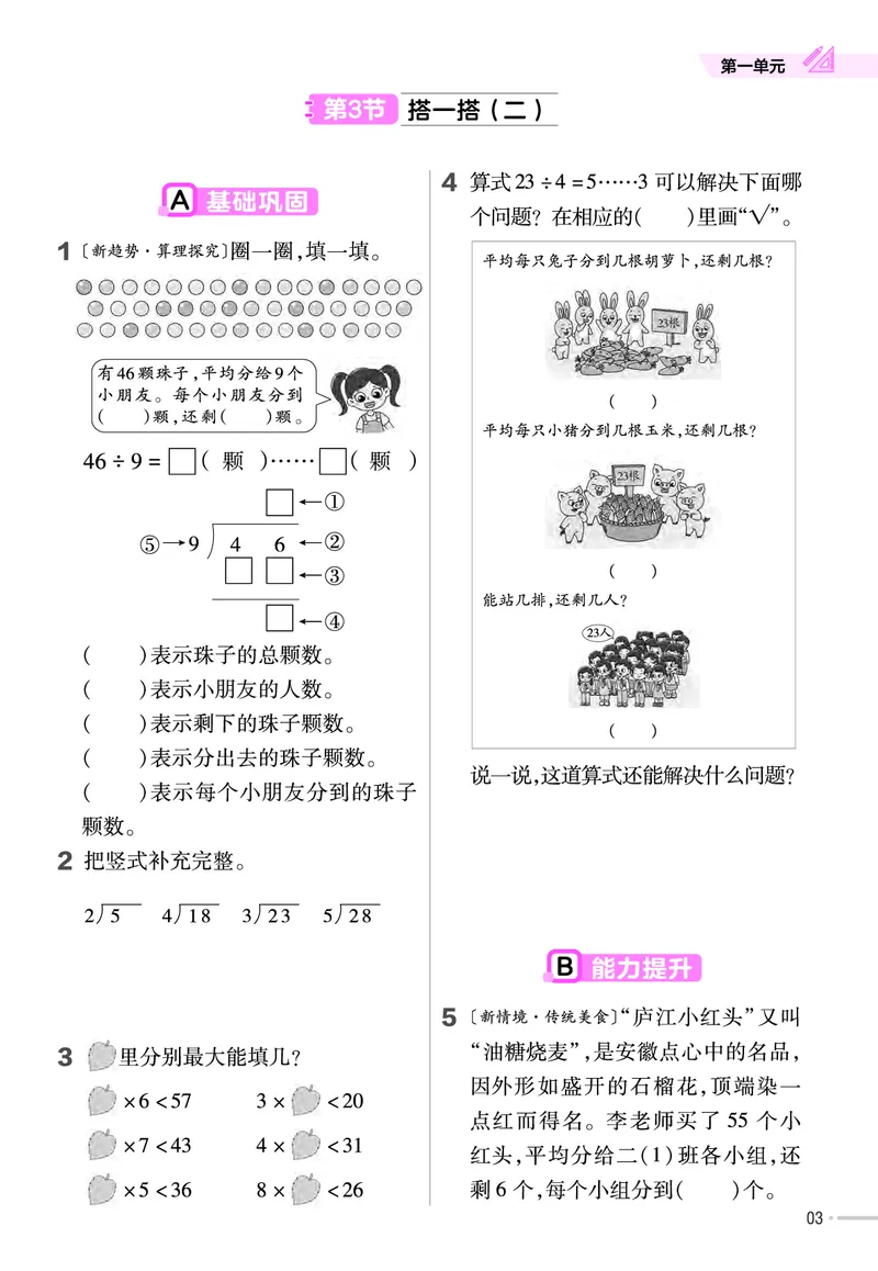 《二年级（下）数学课时练.5《北师版》_2年级下册同步教辅_2下-数学_二下数学-专项练习_二下数学《北师版》课时练》第4页预览