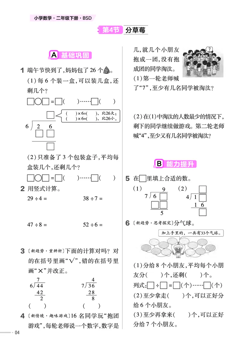 《二年级（下）数学课时练.5《北师版》_2年级下册同步教辅_2下-数学_二下数学-专项练习_二下数学《北师版》课时练》第5页预览