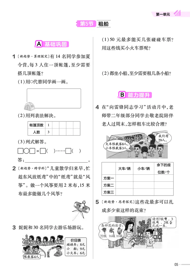 《二年级（下）数学课时练.5《北师版》_2年级下册同步教辅_2下-数学_二下数学-专项练习_二下数学《北师版》课时练》第6页预览