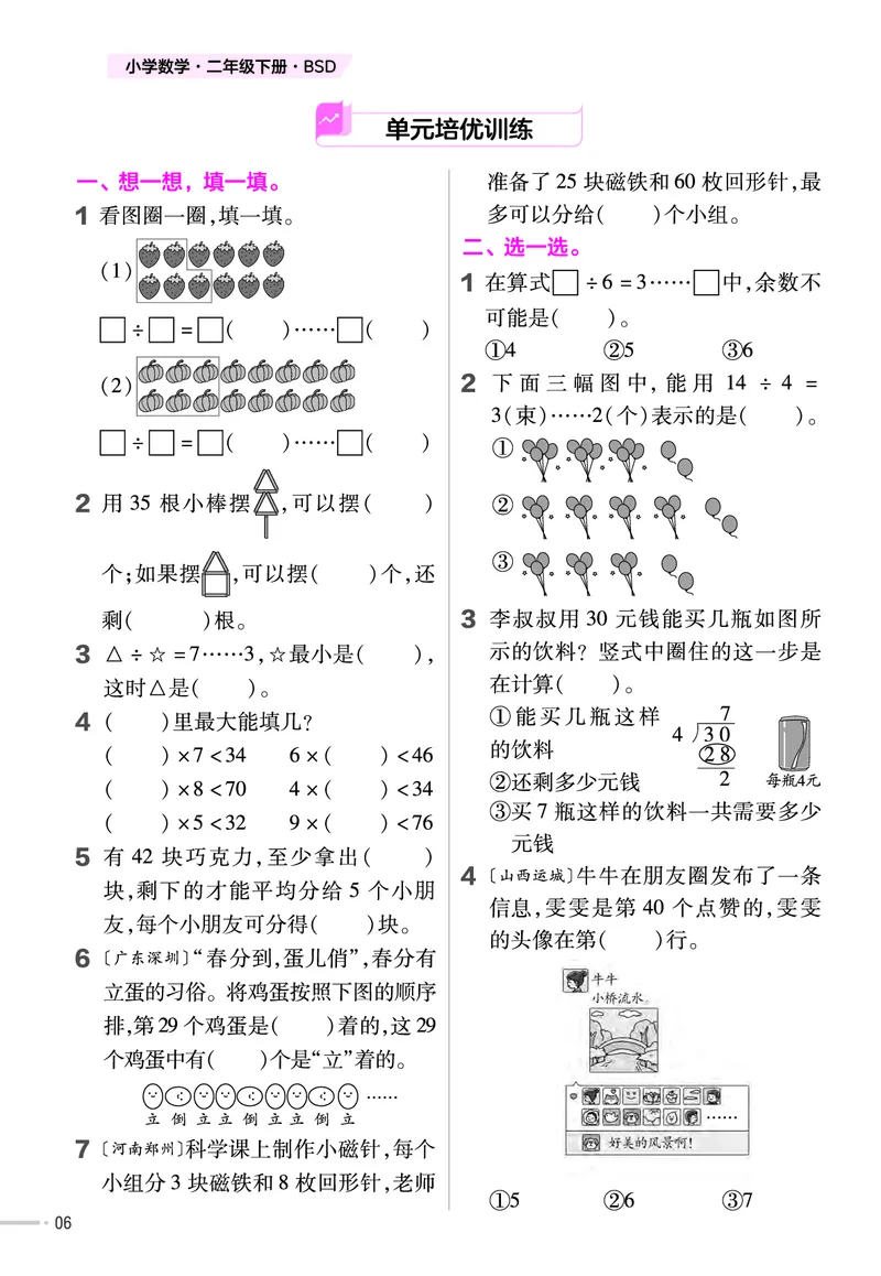 《二年级（下）数学课时练.5《北师版》_2年级下册同步教辅_2下-数学_二下数学-专项练习_二下数学《北师版》课时练》第7页预览