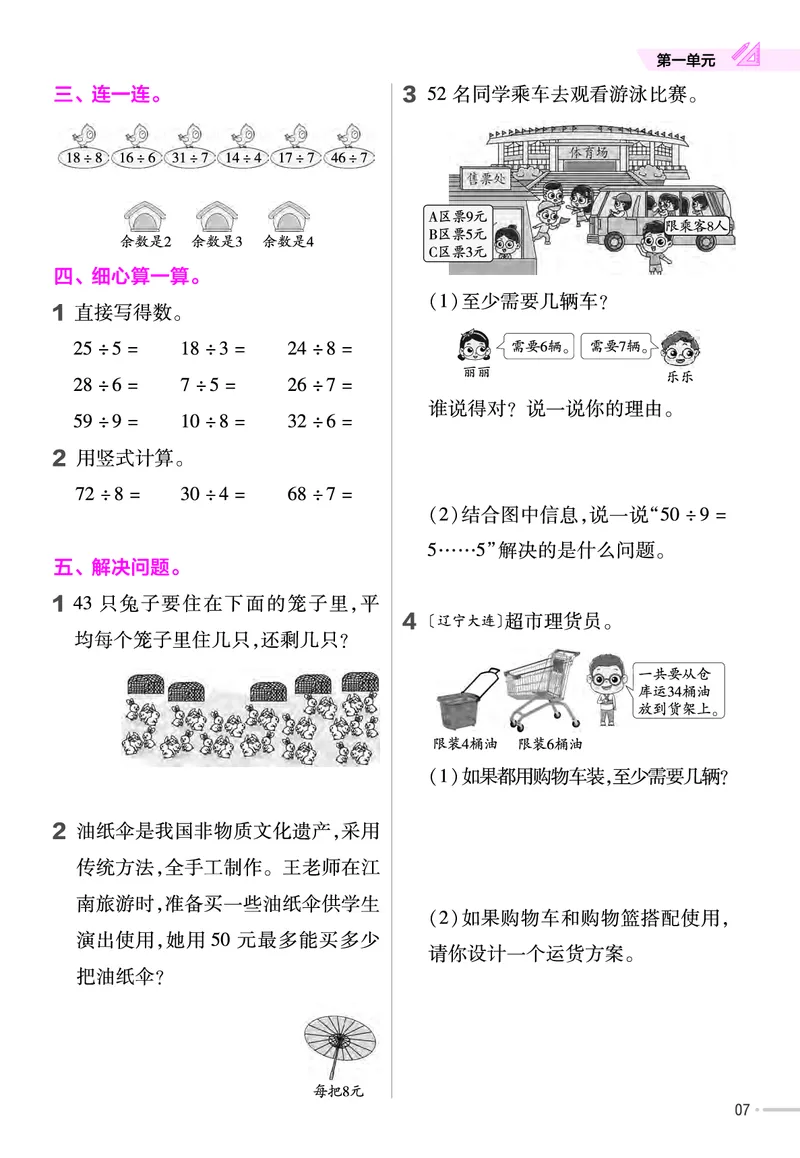 《二年级（下）数学课时练.5《北师版》_2年级下册同步教辅_2下-数学_二下数学-专项练习_二下数学《北师版》课时练》第8页预览