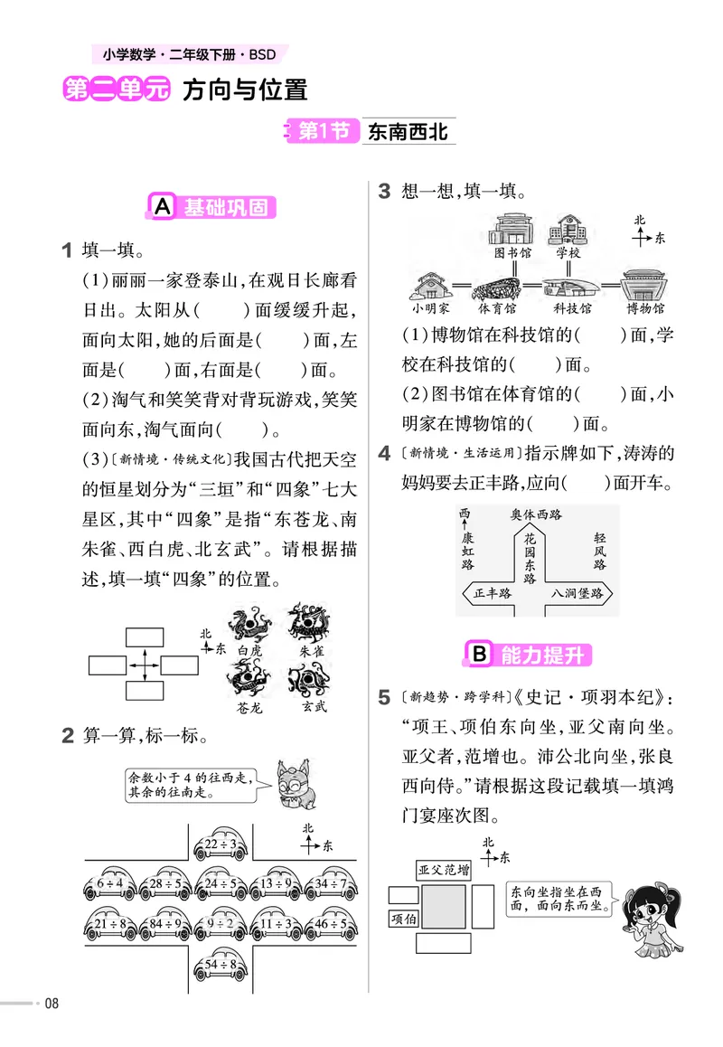 《二年级（下）数学课时练.5《北师版》_2年级下册同步教辅_2下-数学_二下数学-专项练习_二下数学《北师版》课时练》第9页预览