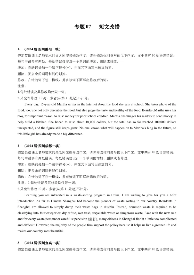 《07短文改错（全国卷专用）（原卷版）_英语(2)_专项复习_2025年_2024年高考一模试题分类汇编英语全国卷专用》第1页预览