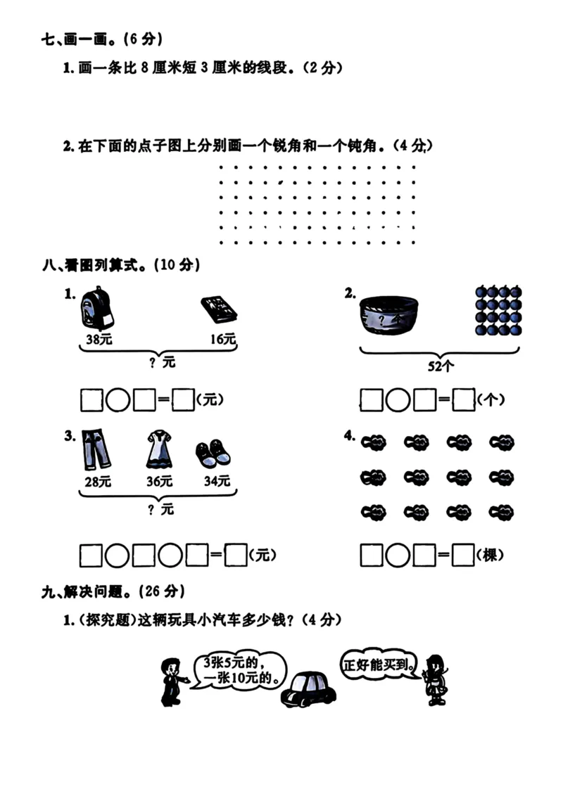 《二年级数学期中测试卷名校试题_2年级上册同步教辅_2上-数学_二上数学-期中+期末卷人教》第3页预览