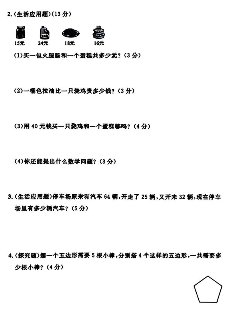 《二年级数学期中测试卷名校试题_2年级上册同步教辅_2上-数学_二上数学-期中+期末卷人教》第4页预览